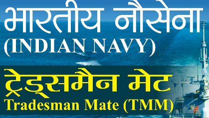 Indian Navy Tradesman Mate Vecency