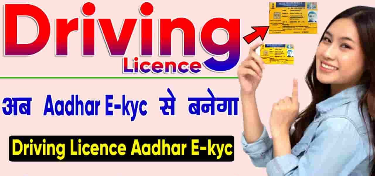 aadhar ekyc driving license apply online