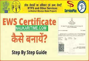 EWS Certificate Apply Online in Bihar Full process 2021