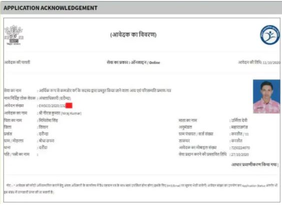 EWS Certificate Apply Online in Bihar