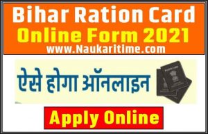 Bihar Ration Card Online Apply 2021Bihar Ration Card Online Apply 2021