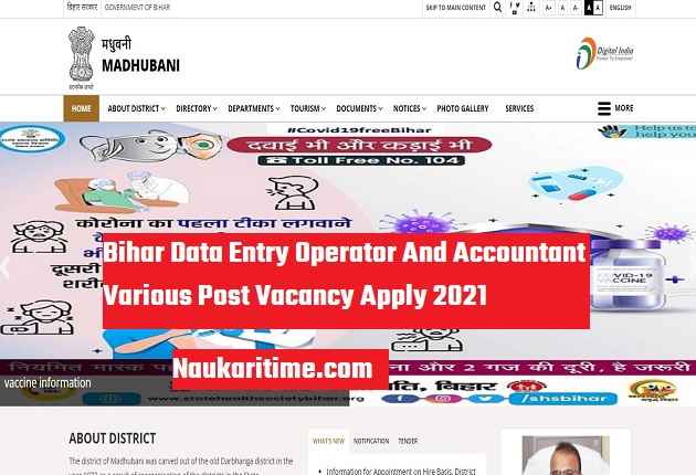 Bihar Data Entry Operator And Accountant Various Post Vacancy Apply 2021