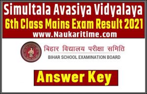 Simultala Avasiya Vidyalaya 6th Class Mains Exam Result 2021
