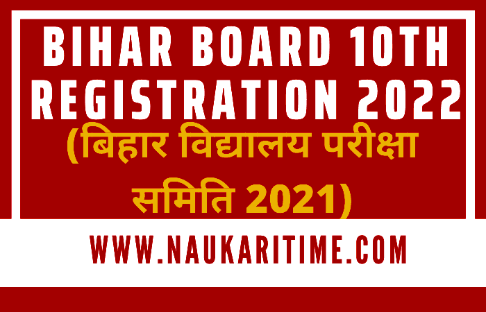 RTE Bihar Board Exam Registration 2022