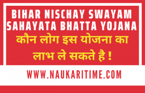 bihar nischay swayam sahayata bhatta yojana new update 2021