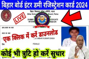 Bihar Board 12th Dummy Registration Card 2024