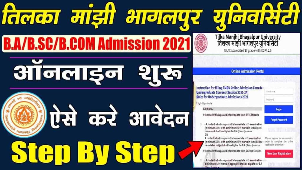 TMBU UG Part 1 Admission Online Form