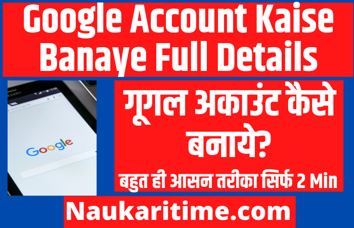 Google Account Kaise Banaye