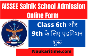 AISSEE Sainik School Admission