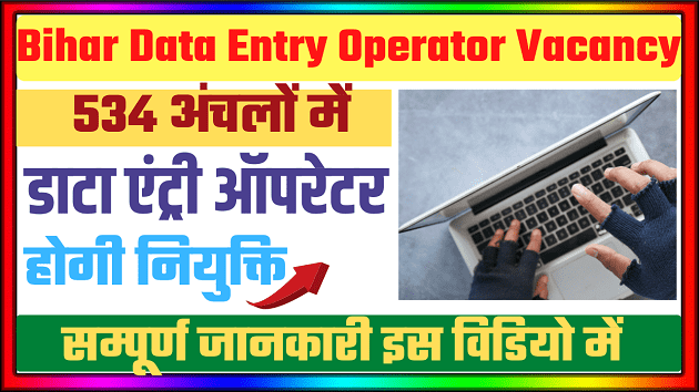 Bihar Data Entry Operator Vacancy