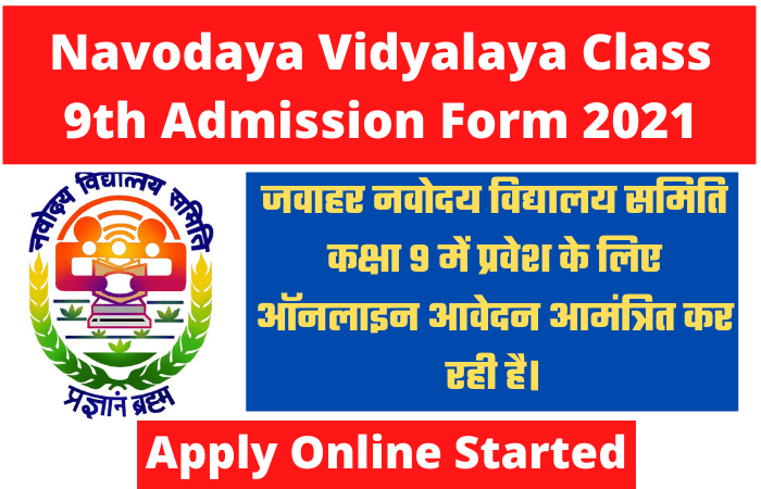 nh Navodaya Vidyalaya Class 9th Admission Form
