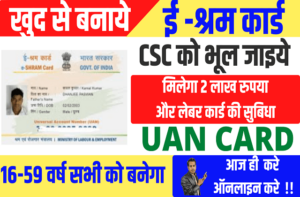 E Shram Card Apply Online 2021