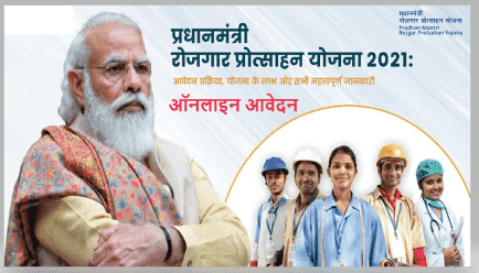 Pradhanmantri Rojgar Protsahan Yojana 