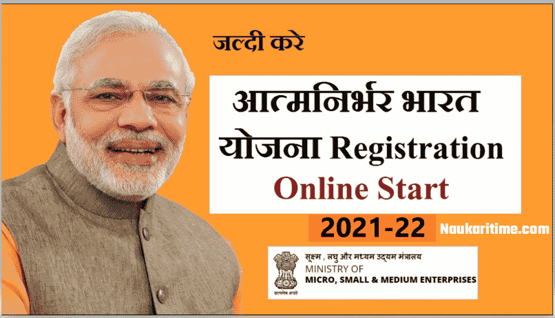 Pradhanmantri Aatmnirbhar Bharat Rozgar Yojana Registration 