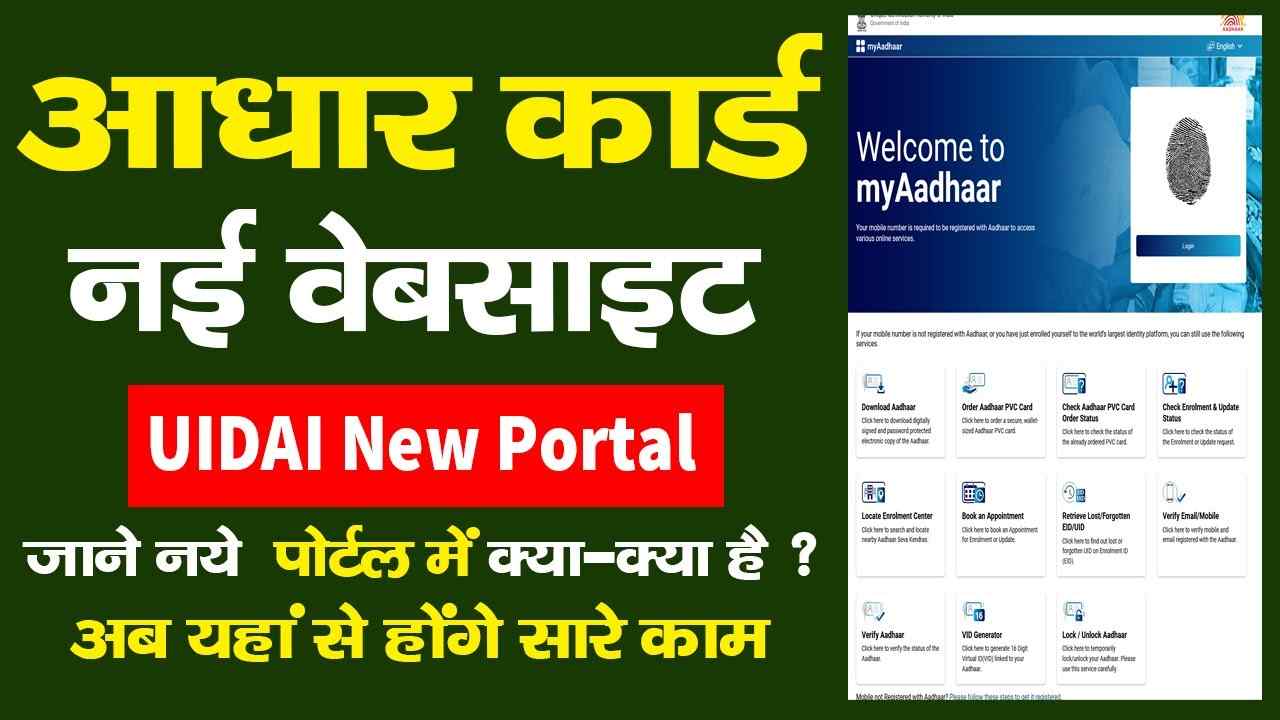 Aadhar Card New Website 2024