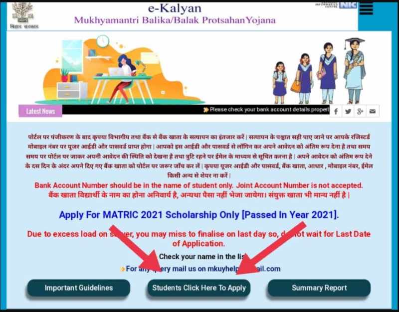 Bihar E kalyan Matric Pass 10000 Scholarship