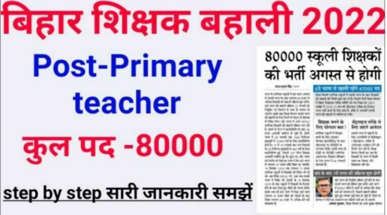 bihar-middle-school-teacher-vacancy-2022-80