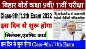 Bihar Board 9th Exam Date Sheet 2022 – BSEB Class 9 Time Table
