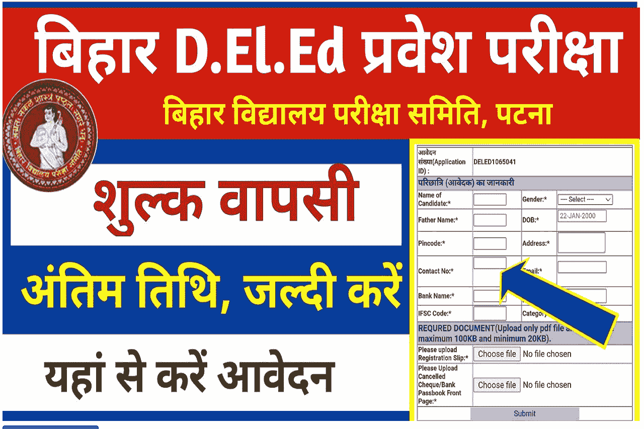 Bihar D.El.Ed fee refund 2022