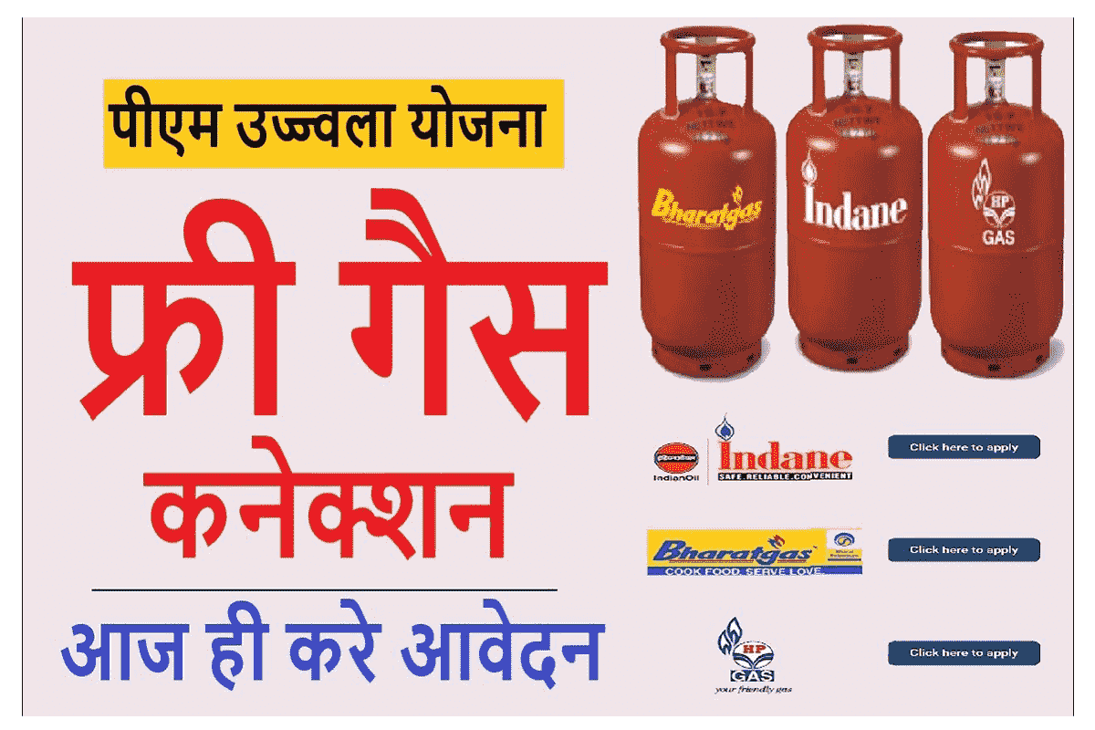 Ujjwala Yojana Free Gas Connection Online Apply