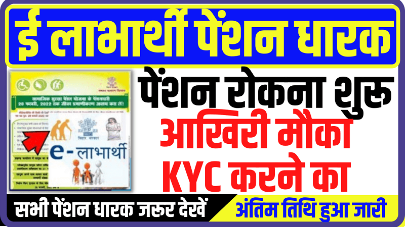 e-Labharthi KYC Bihar Online