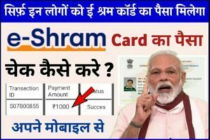 E Shram Card Self Registration