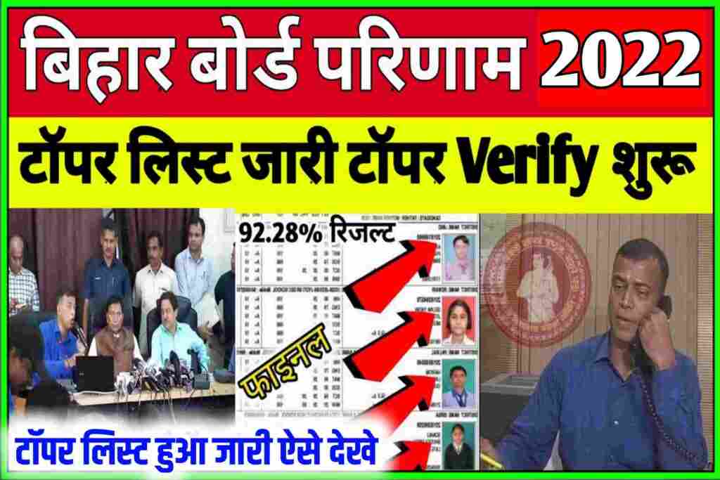 Bihar Board 12th Toppers List
