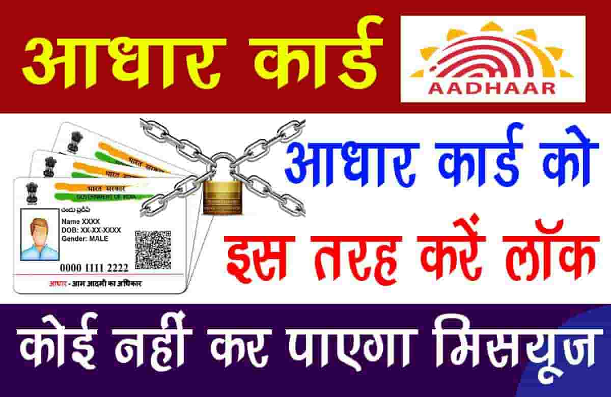 Aadhaar Lock Unlock Process