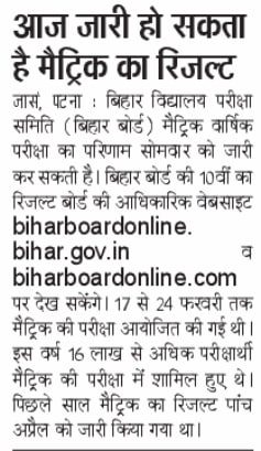 BSEB Bihar Board 10th Result 2022