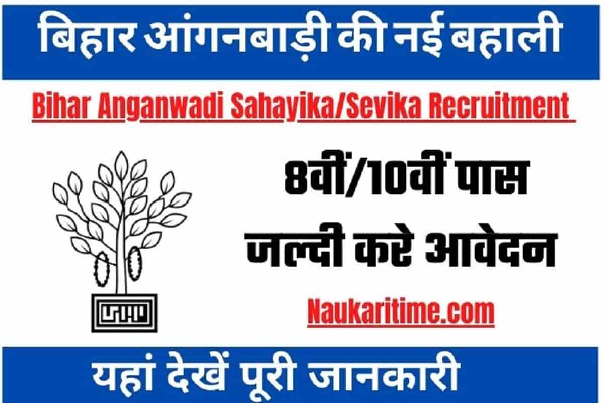 ICDS Bihar Anganwadi Sahayika/Sevika Recruitment