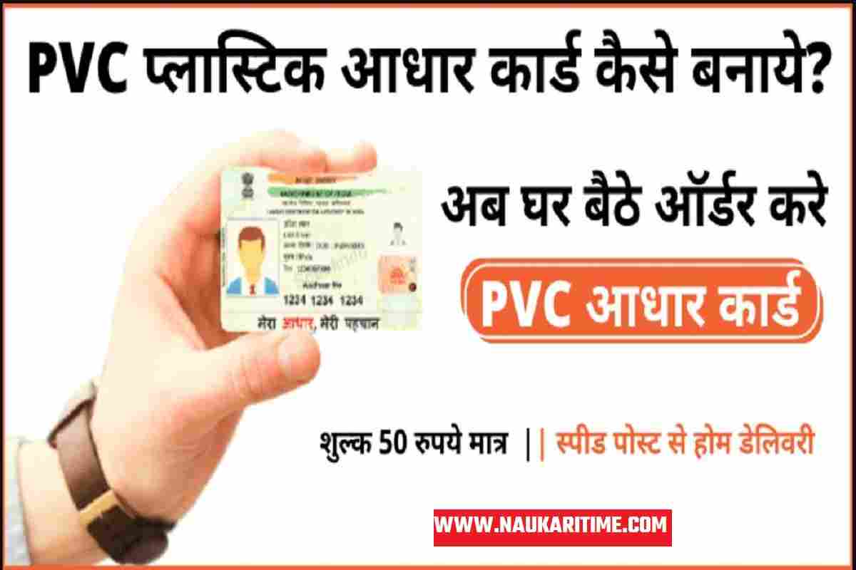 Aadhar Pvc Card Online Order