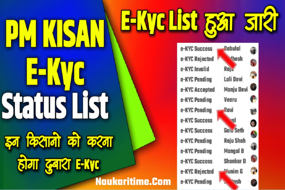 PM Kisan EKYC List Status