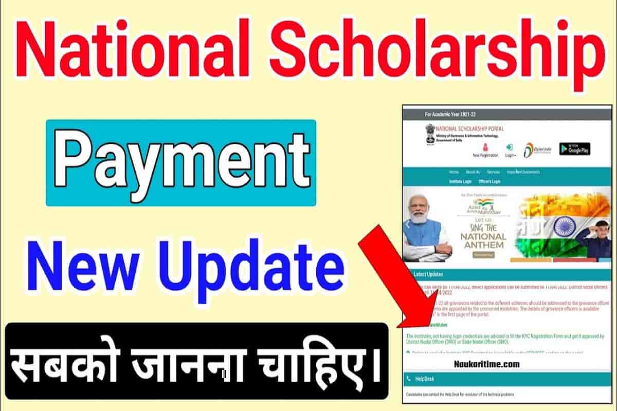 National Scholarship Payment New Update 2022