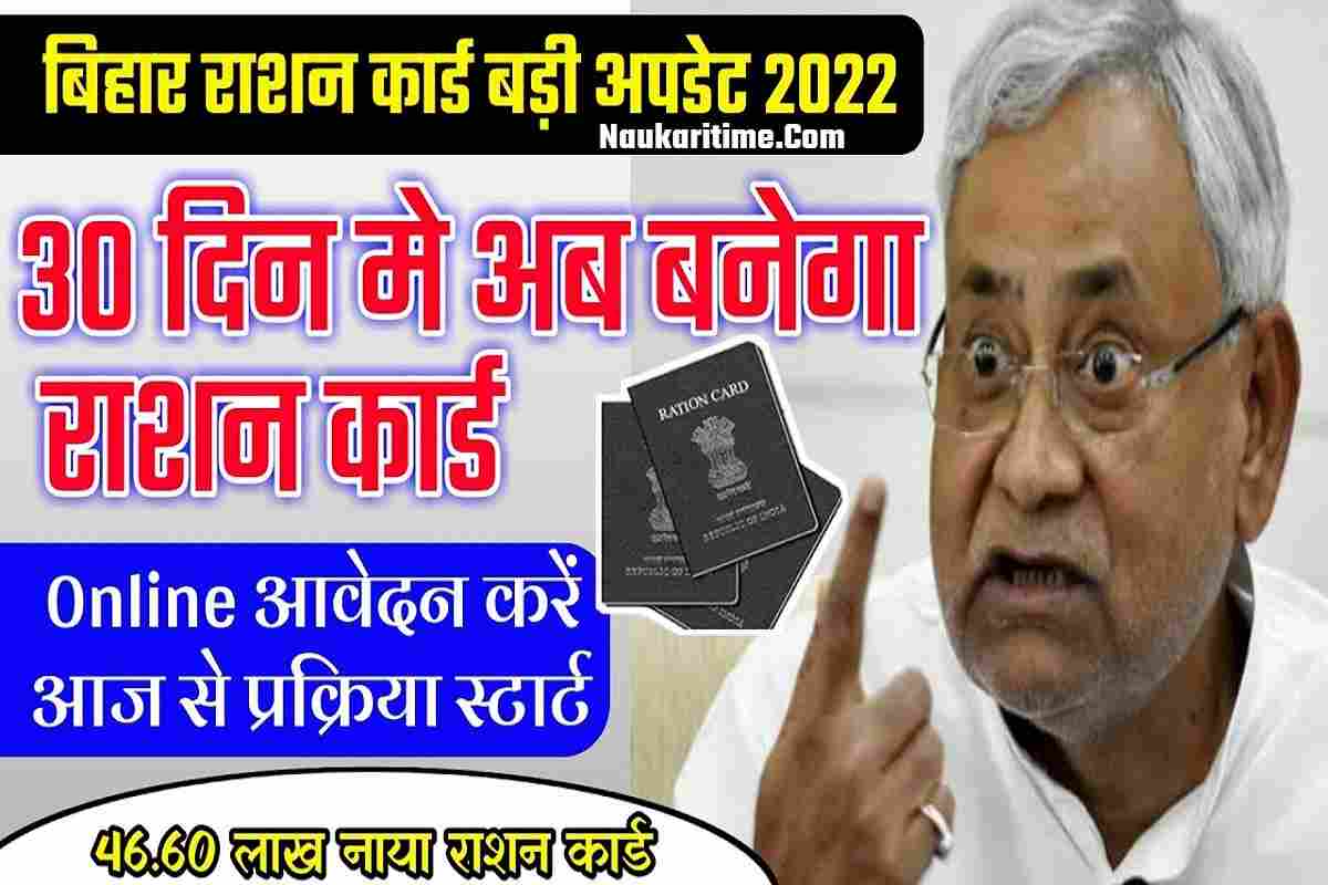 बिहार राशन कार्डधारियो ध्यान दे अचानक हुआ बड़ा बदलाव| Bihar Ration Card 2022|@BiharRationCardVitran