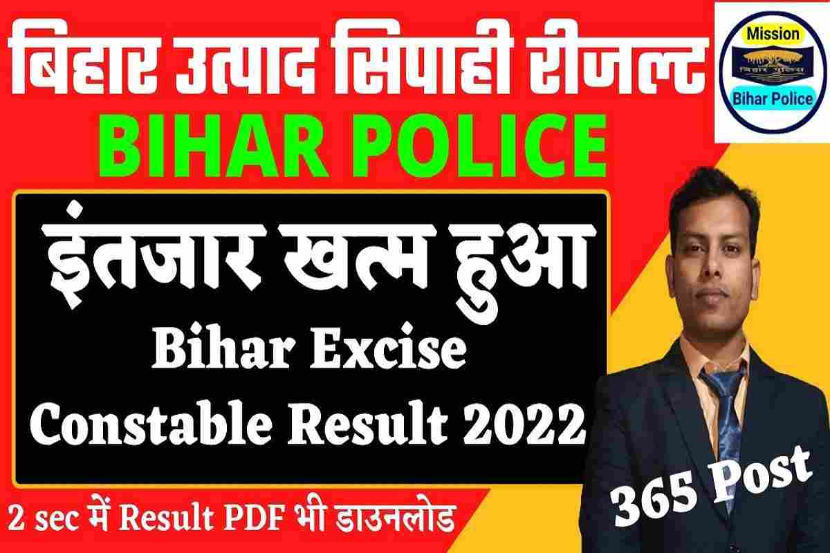 Bihar excise police result 2022