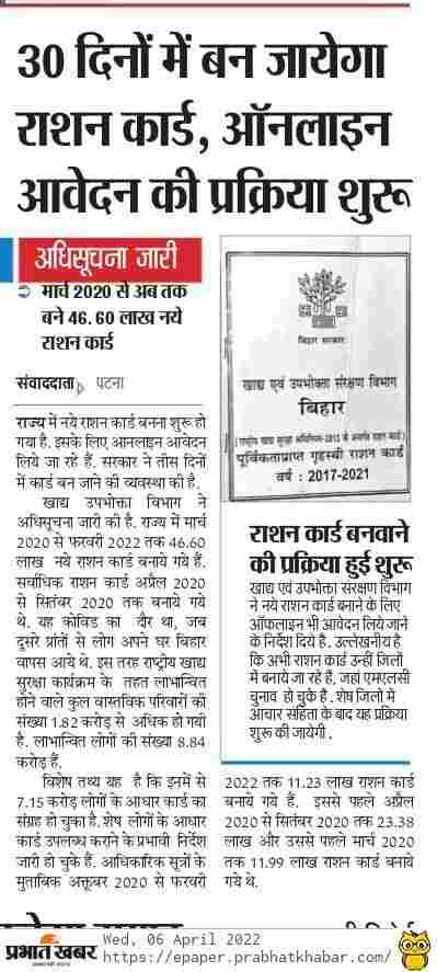 Bihar Ration Card Latest News