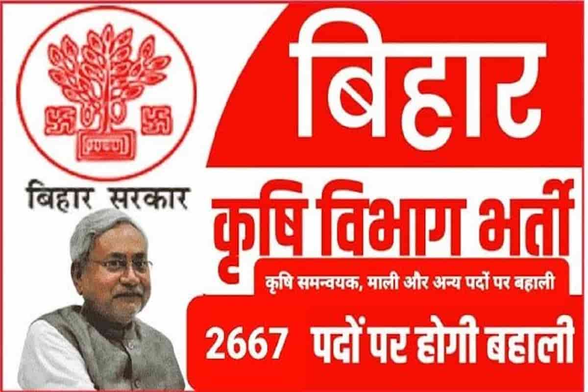 Bihar Krishi Vibhag Upcoming Vacancy