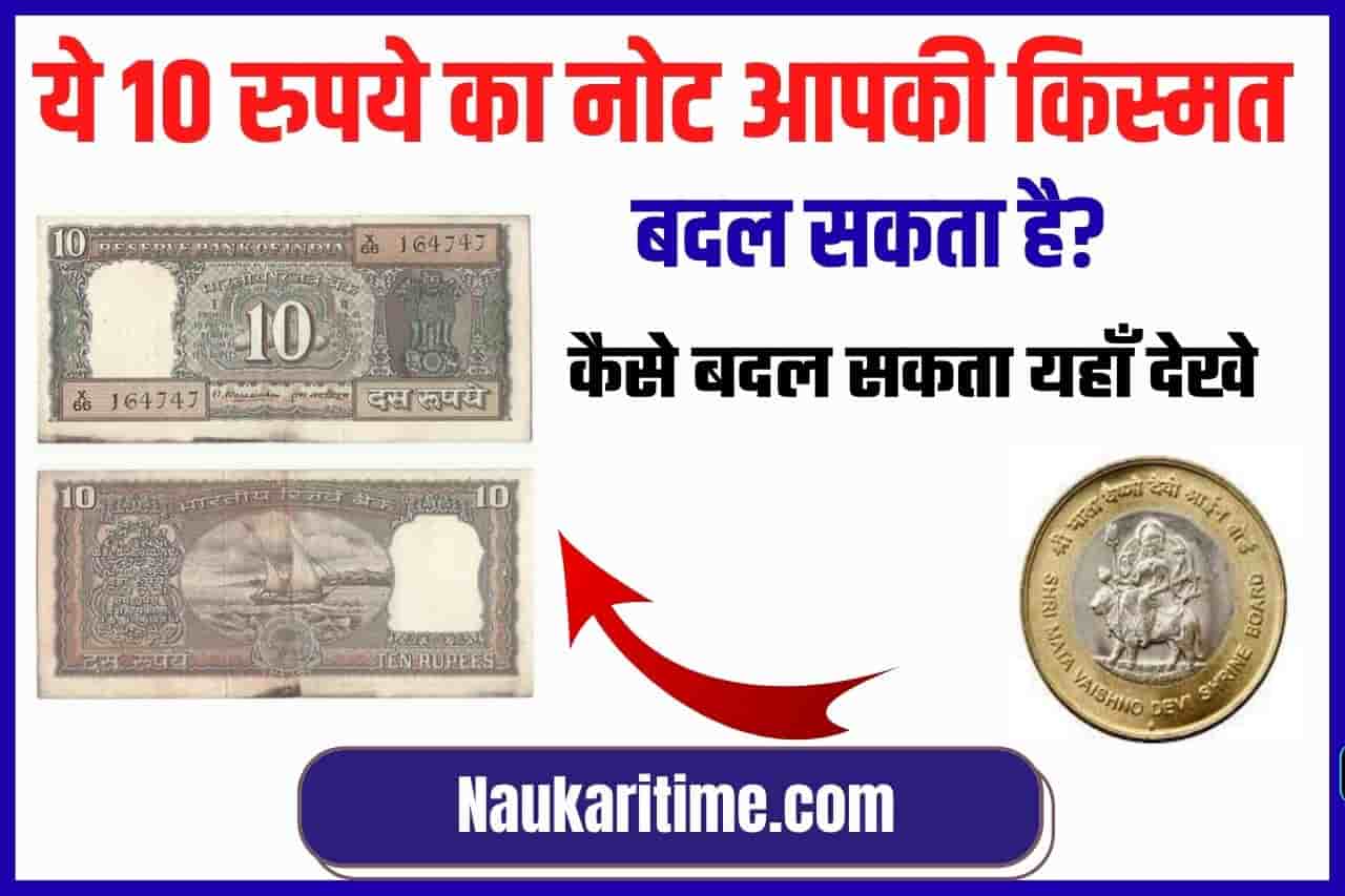 Sell Old 10 Rupees Note Online