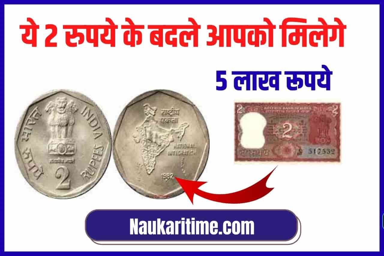 How to sell 2 rupee coin