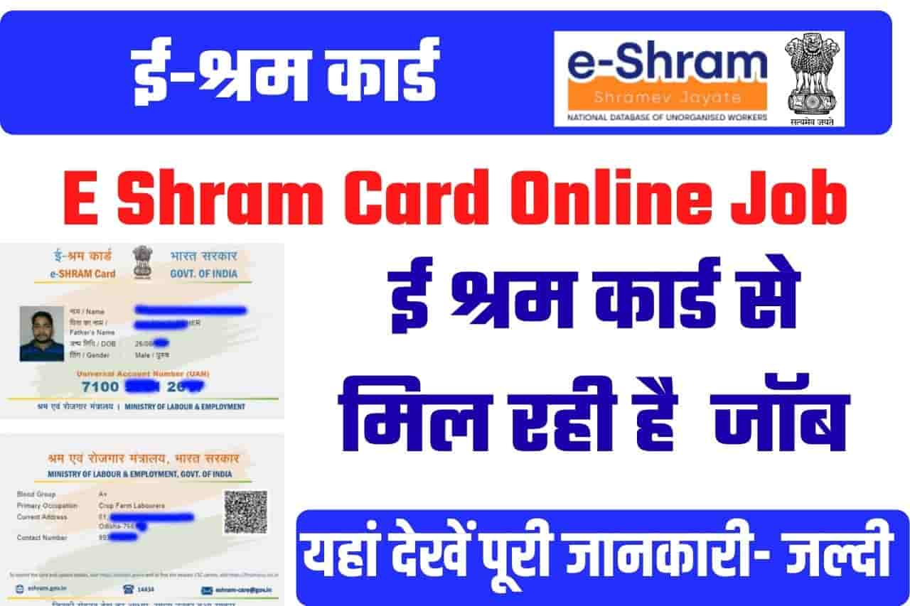 E Shram Card Online Job