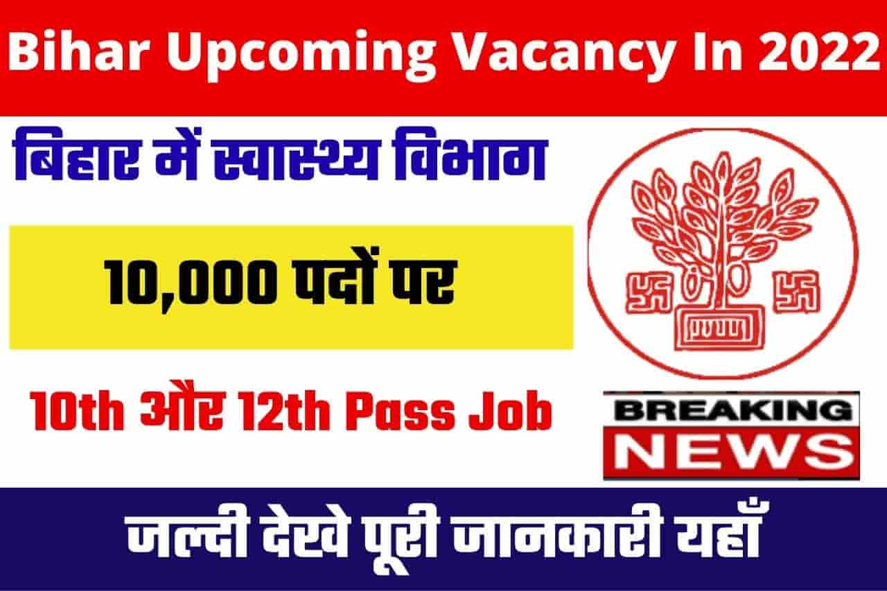 Bihar Upcoming Vacancy In 2022
