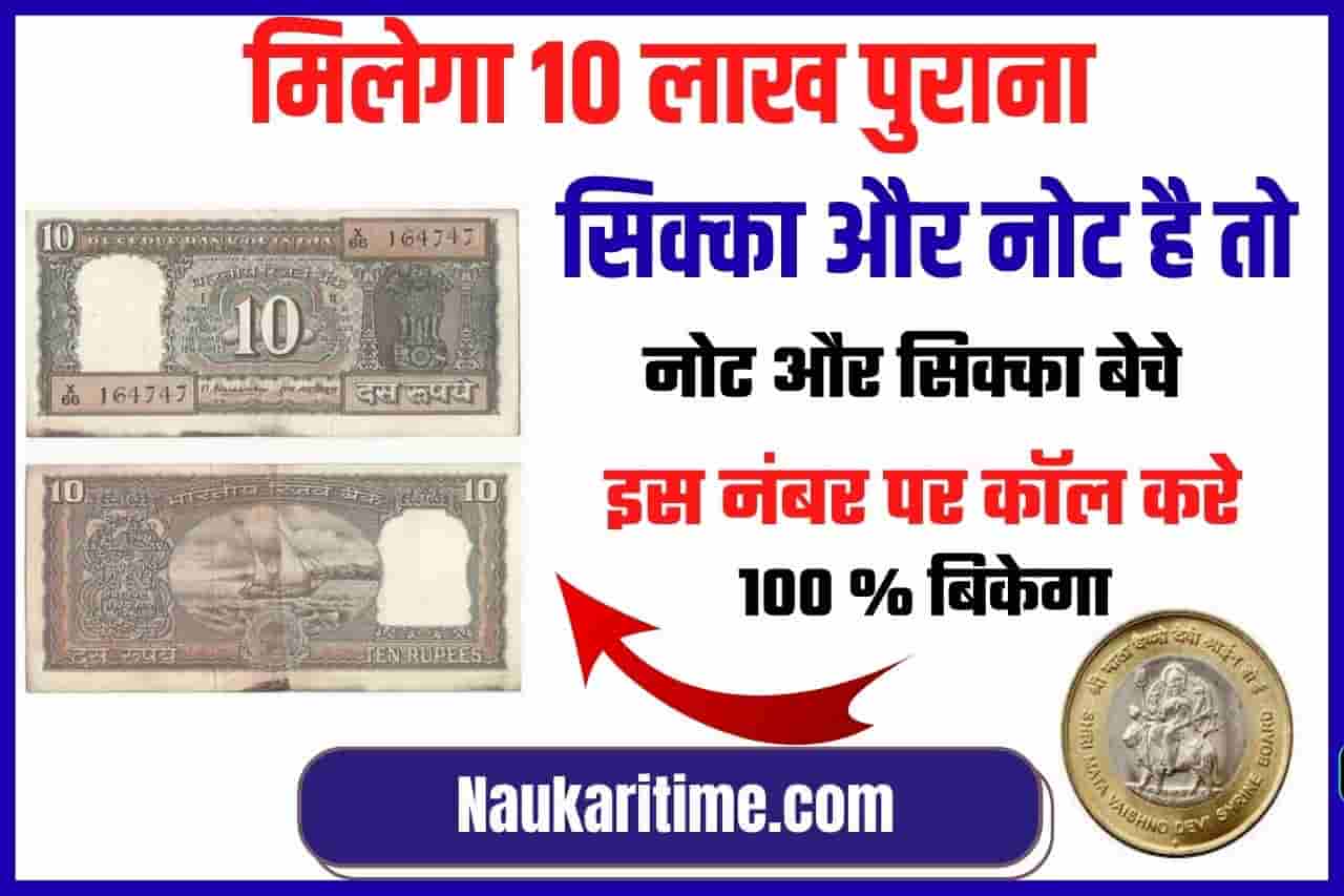 How to Sell Old Note/Coin