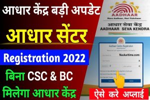 Aadhar Center Online Registration