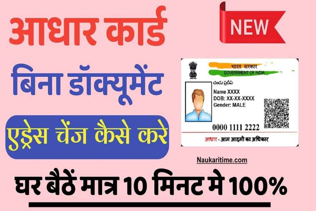 dob-change-in-aadhar-card-documents-required-archives-naukaritime