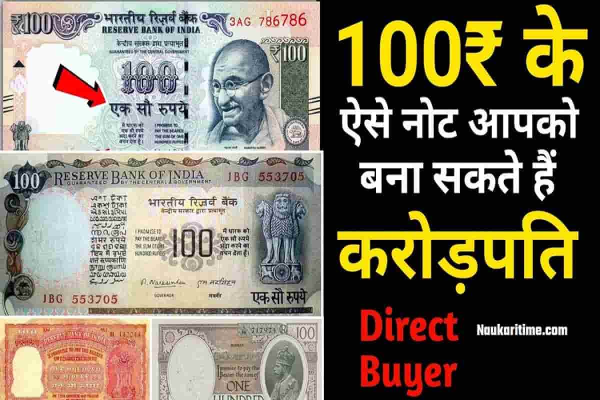 Old 100 Rupees Note Sell