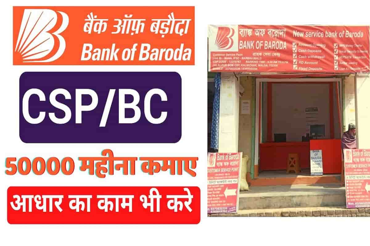 Bank Of Baroda CSP Apply