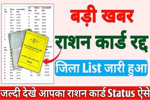 Bihar Ration Card Rejected List