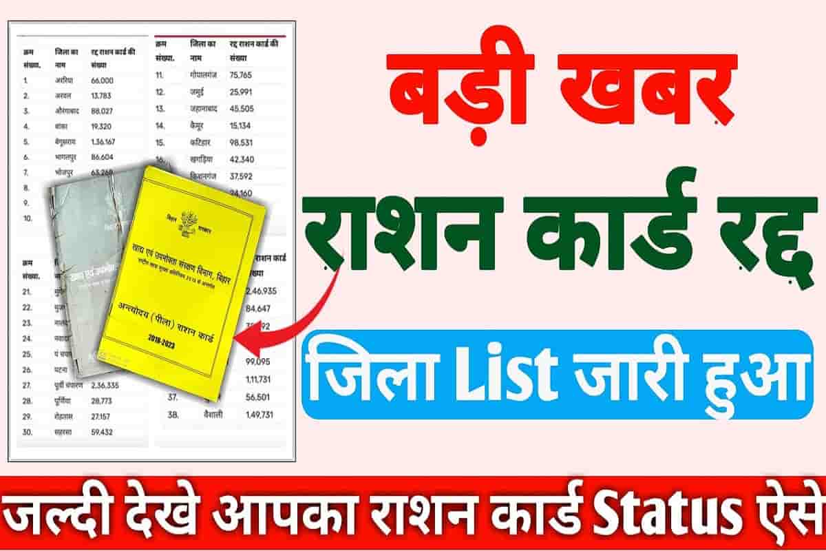 Bihar Ration Card Rejected List