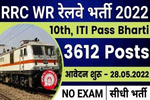 RRC Railway Recruitment 2022