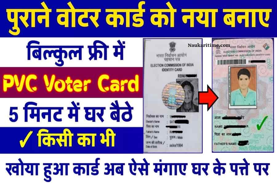 How To Get Voter ID Card AT Home